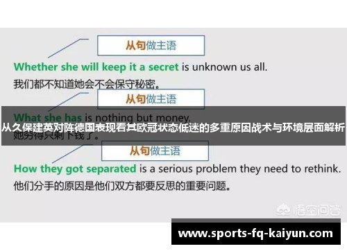 从久保建英对阵德国表现看其欧冠状态低迷的多重原因战术与环境层面解析