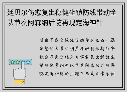 廷贝尔伤愈复出稳健坐镇防线带动全队节奏阿森纳后防再现定海神针