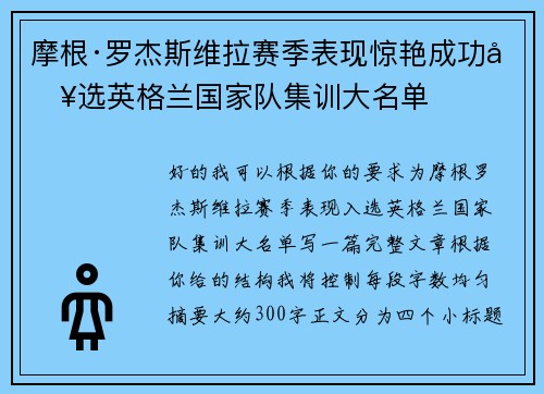 摩根·罗杰斯维拉赛季表现惊艳成功入选英格兰国家队集训大名单 摩根·罗杰斯维拉赛季表现惊艳成功入选英格兰国家队集训大名单