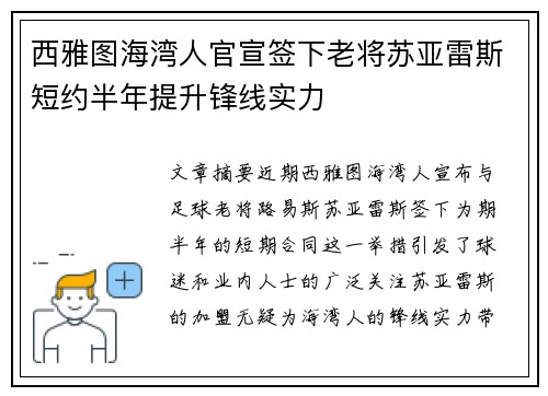 西雅图海湾人官宣签下老将苏亚雷斯短约半年提升锋线实力 西雅图海湾人官宣签下老将苏亚雷斯短约半年提升锋线实力