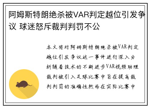 阿姆斯特朗绝杀被VAR判定越位引发争议 球迷怒斥裁判判罚不公 阿姆斯特朗绝杀被VAR判定越位引发争议 球迷怒斥裁判判罚不公